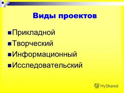 Виды проекта темы