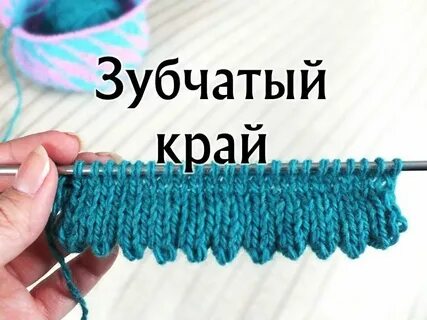 Зубчатое вязание спицами