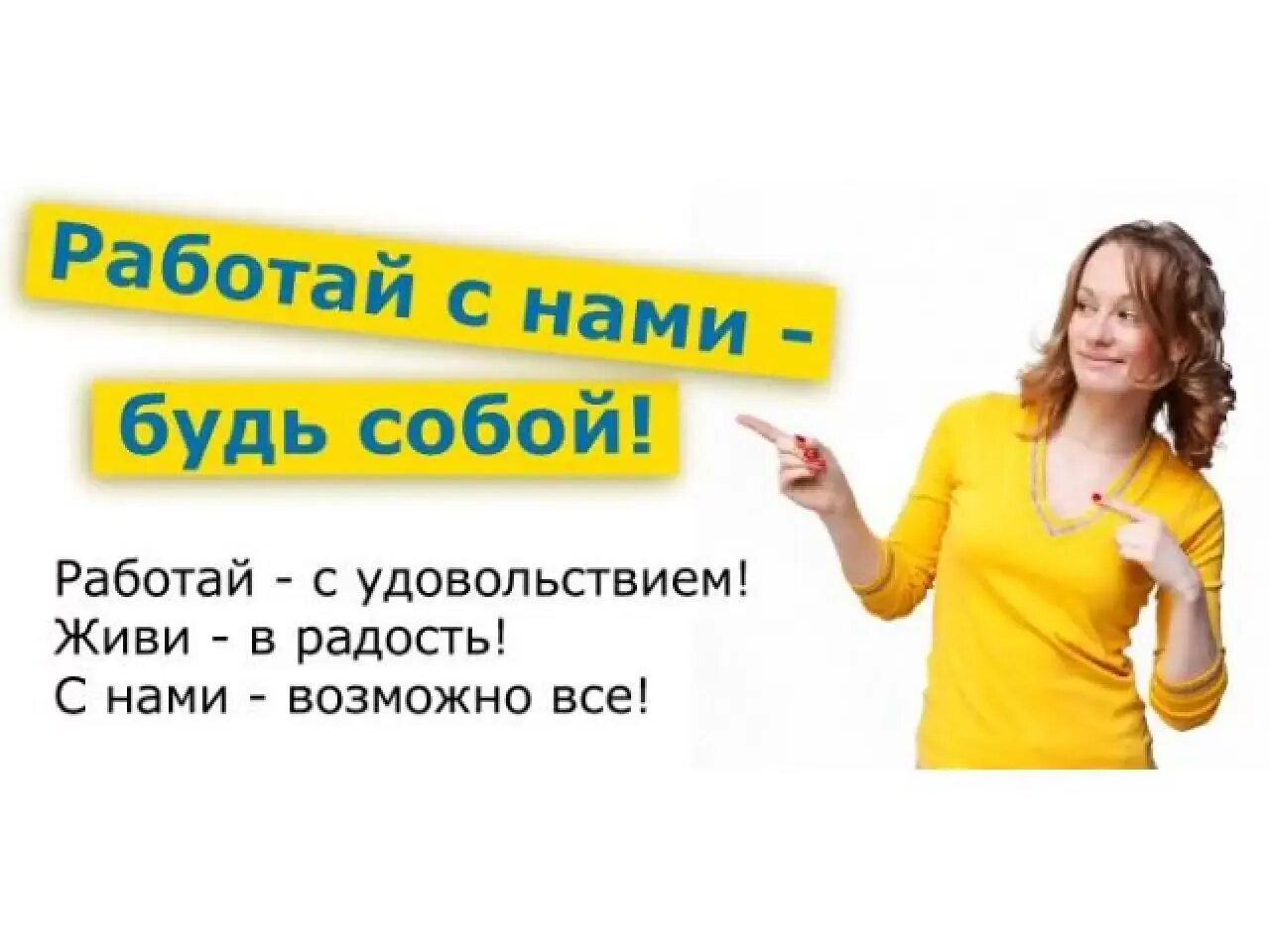 Работа наша простая. Что такое вакансия простыми словами. Работа наша простая. Работа без опыта. Работа это просто.