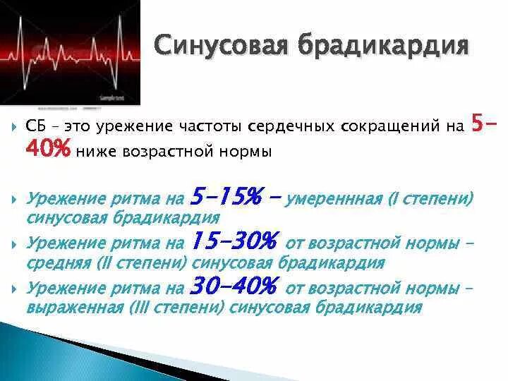 Пульс 40 42. Степени брадикардии. Частота сердечных сокращений. Брадикардия норма. Норма ЧСС брадикардия.