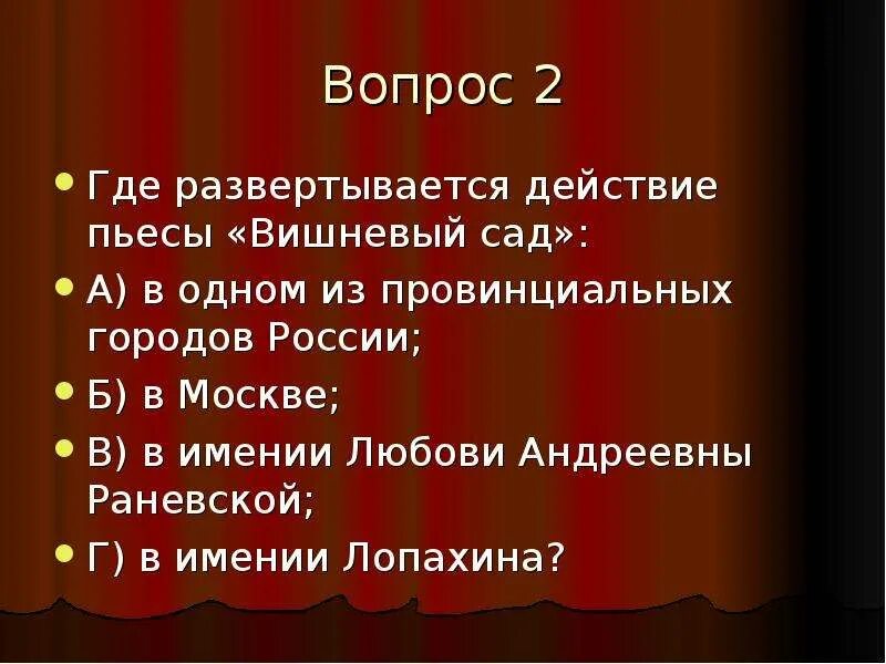 Вишневый сад презентация. Чехов вишневый сад презентация. Вишневый сад. Пьесы. Вишневый сад произведение. Прошлое россии в пьесе вишневый сад