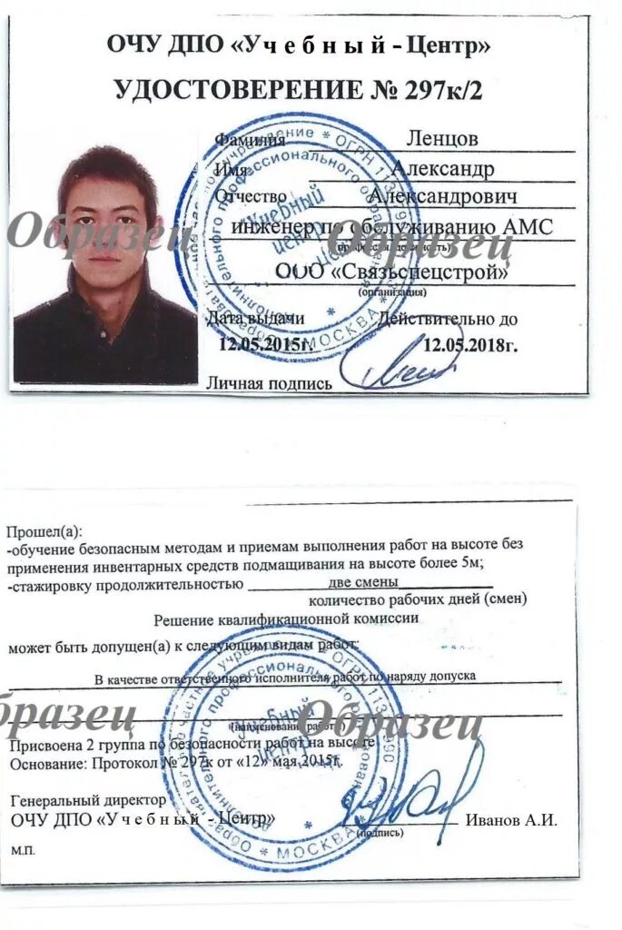 Удостоверение о допуске к работам на высоте. Удостоверение альпиниста высотника. Допуск на высотные работы. Безопасность работ на высоте. Удостоверение работы на высоте.