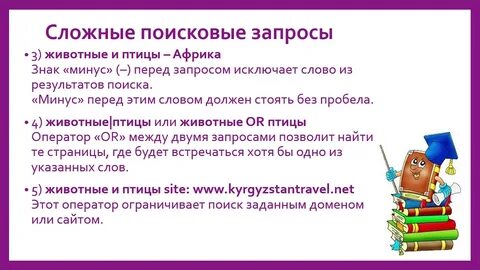 Сложные запросы