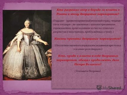 Роль гвардии в политической жизни страны