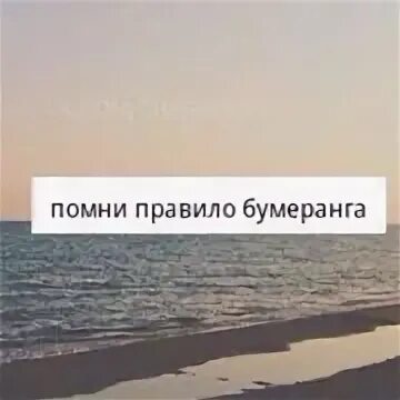 Правило бумеранга