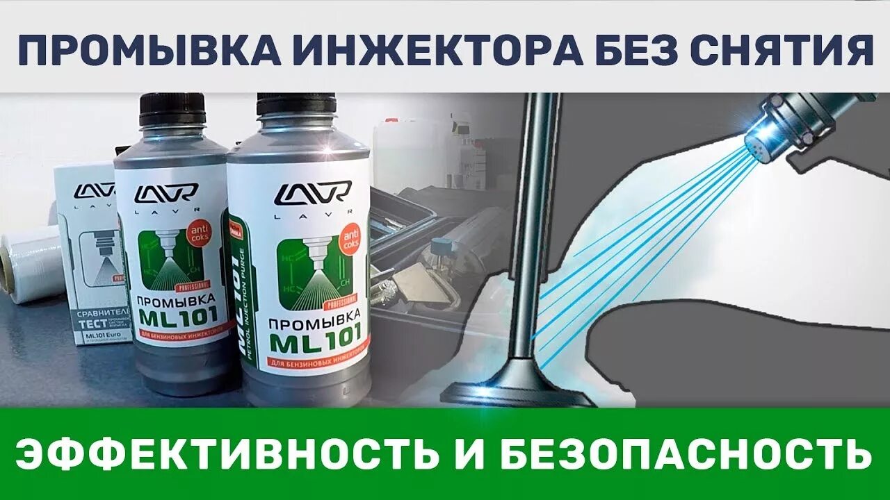 Как промыть топливные форсунки двигателя своими руками