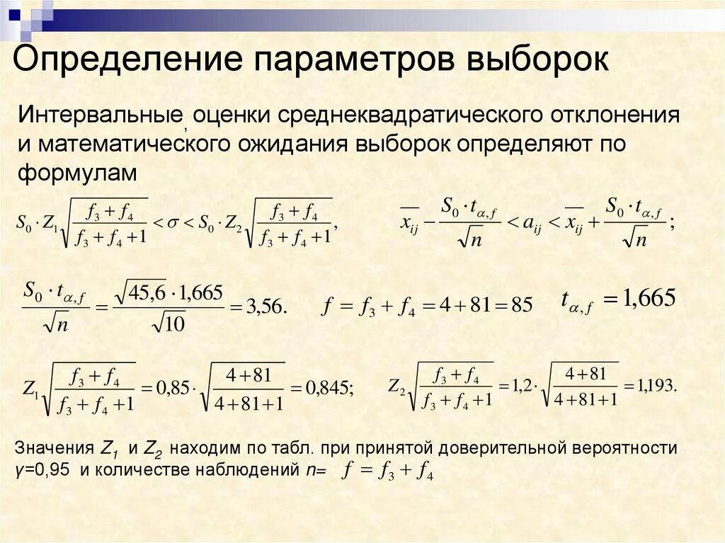 Оценка параметра формула. Дисперсионный анализ формулы. параметры выборки. интервальная оценка выборки. матожидание выборки.
