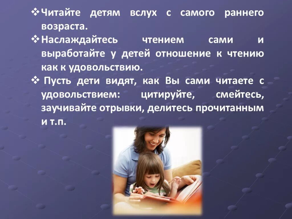 Читающая семья описание. Семейное чтение презентация. Ребенок читает вслух. Детские книги для семейного чтения вслух. Презентация на тему семейное чтение.