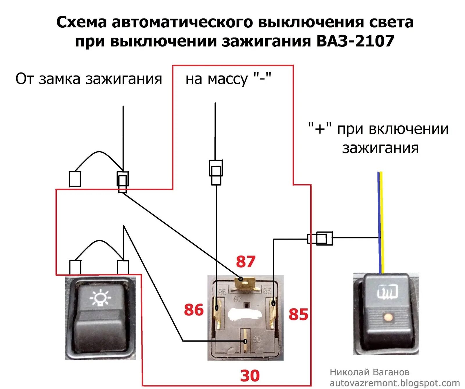 Происходит включение и выключение. Дополнительное реле на ближний свет ваз 2107. реле ближнего света 2107. реле ближний свет ваз 2107. автоматическое включение света фар ваз 2107.