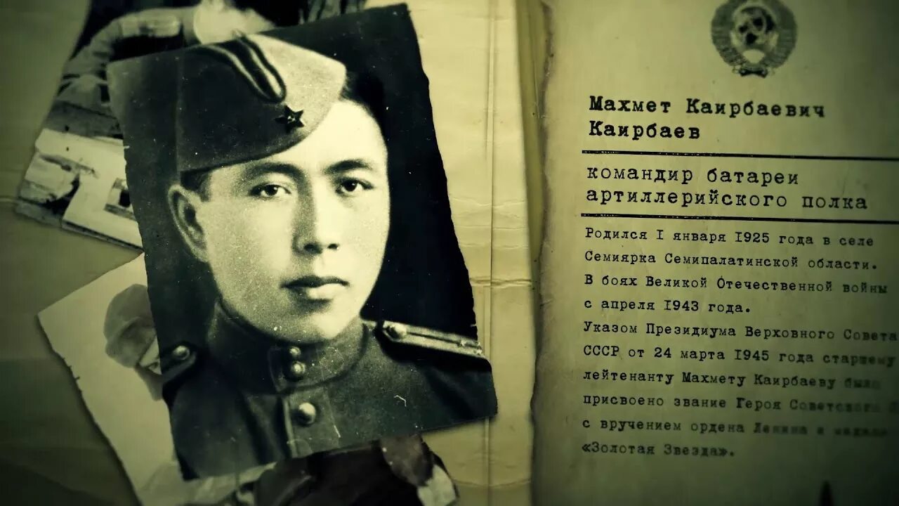 Герои вов казахстанцы. Казахский герой советского союза. герои казахстанцы великой отечественной войны. махмет каирбаев герой советского союза. герои казахстана в великой отечественной войне.
