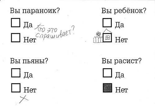 Тест вы параноик. Тест вы пьяны нет. Тест вы нервный человек. Анкета вы нервный человек. Тест вы как русский мем