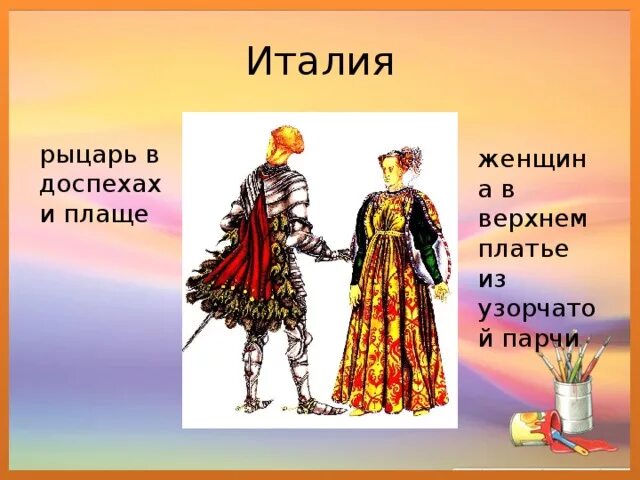 Костюм для бала изо 5 класс. Бал 5 класс изо. изо 5 класс бал во дворце. бал презентация. бал в стиле барокко изо 5 класс.