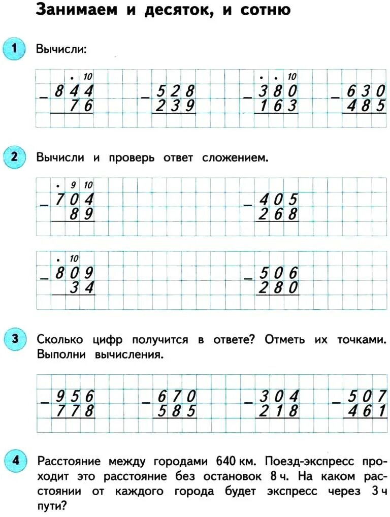 Математика 3 класс рабочая тетрадь Планета знаний. Рабочая тетрадь по математике 2 класс сложение в столбик 2 класс. Сложение в столбик 3 класс. Прибавление в столбик 3 класс. Контрольные работы 3 класс трехзначные числа