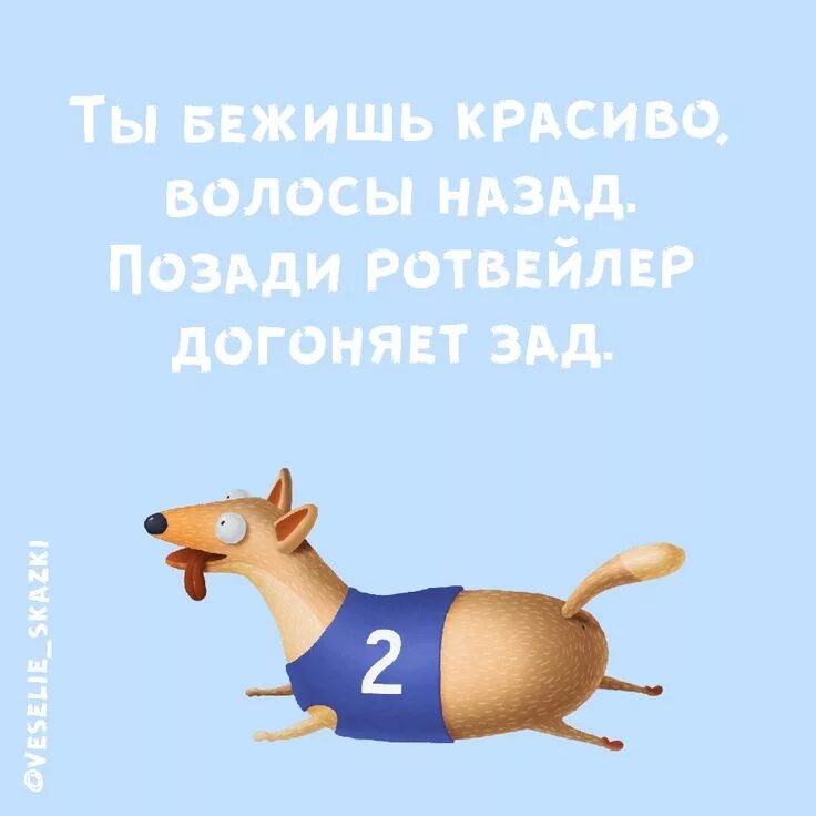 Бегом на работу прикольные. Бежит волосы назад прикол. Сбежал с работы домой юмор. Шуточные картинки бегу и волосы назад. Песня я бегу домой