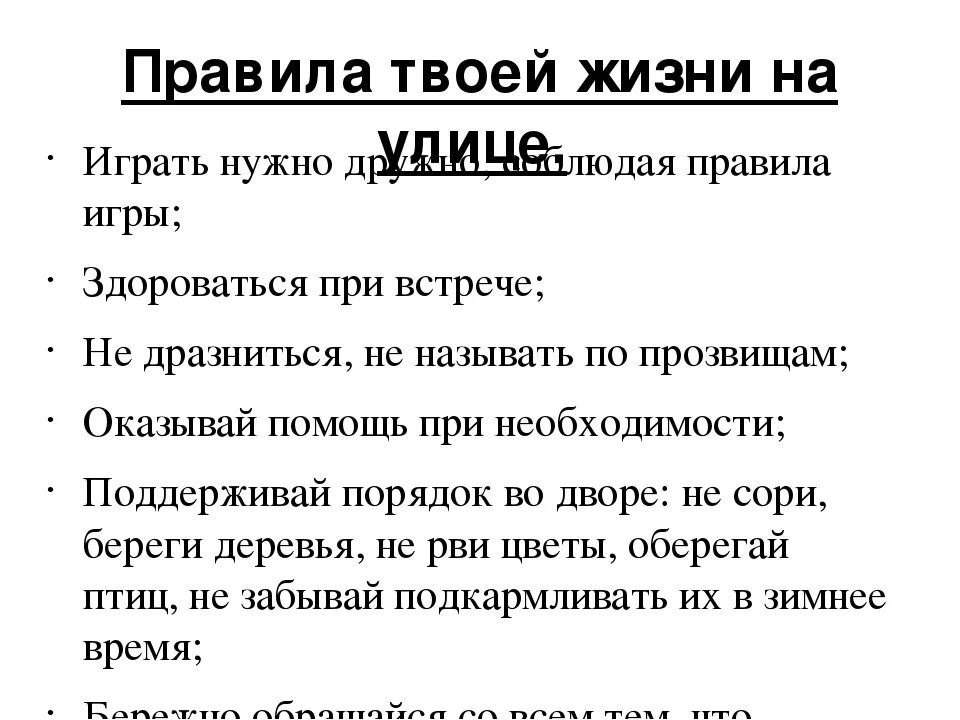 5 жизненных неприятных правил. Правила жизни. Правило жизни человека. Правила жи зи. Правило твоей жизни.