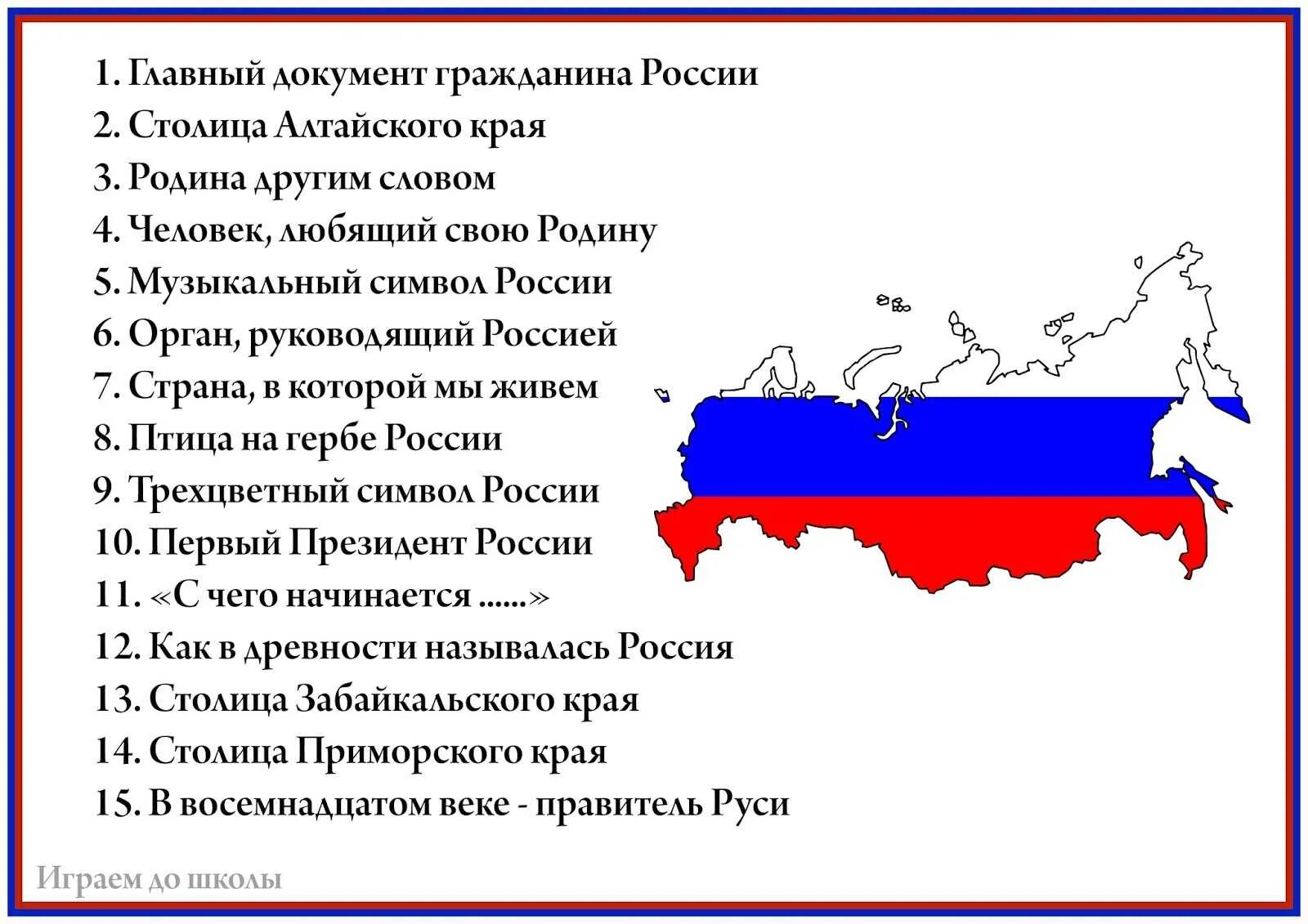 14 вопросов россии