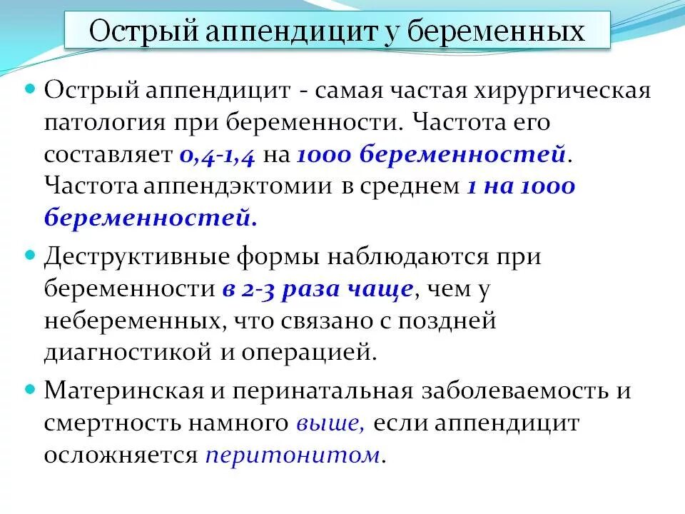 Симптомы аппендицита у беременных. Операция при аппендиците у беременных. Симптомы острого аппендицита при беременности. Острый аппендицит у беременных