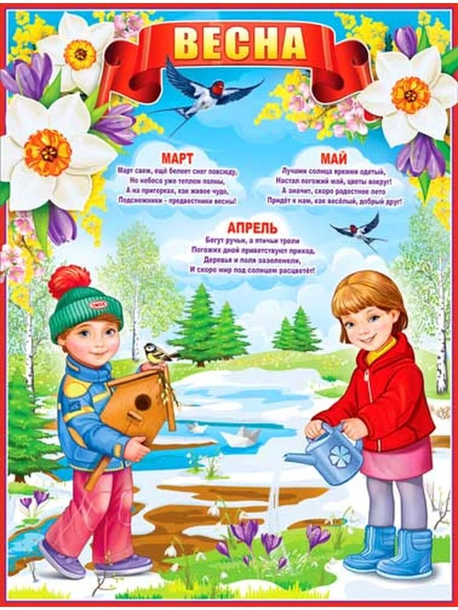Месяц апрель это время. Весенние плакаты для детского сада.