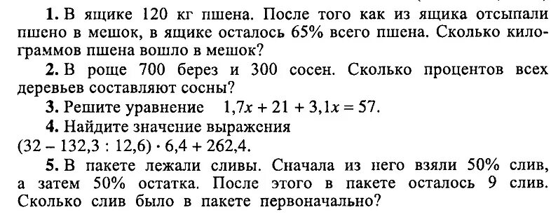 Самостоятельные виленкин 5