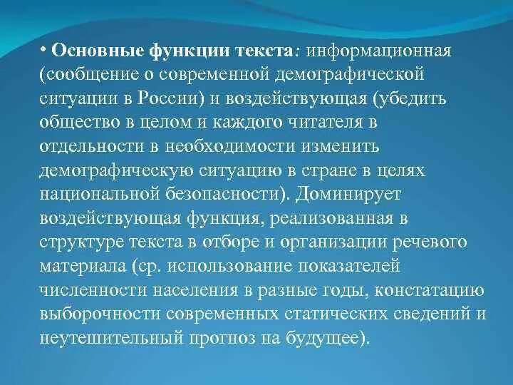 Функциями текста могут быть. Функции текста. Функция текста сообщение. Функции текста в русском языке. Какие могут быть функции текста.