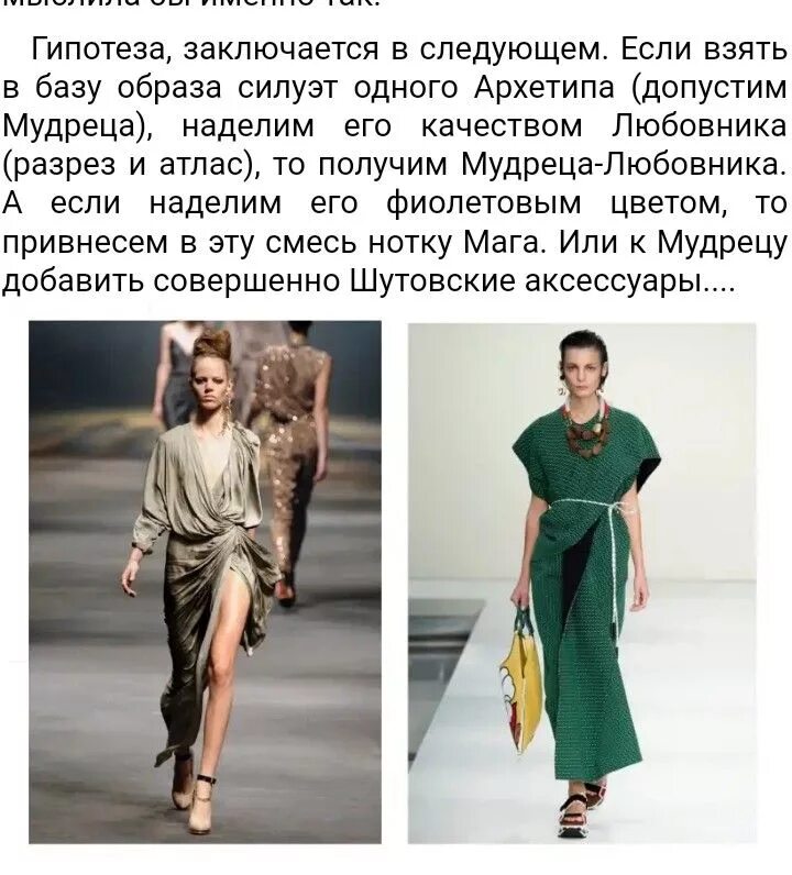 Архетип любовник в одежде. Архетип мудрец стиль одежды. стиль мудреца в одежде. архетипы в одежде. архетипы в одежде женщин.