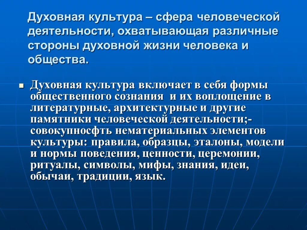 Объяснение понятия культура. Духовная культура. понятие духовной культуры. духовная. содержание духовной культуры.