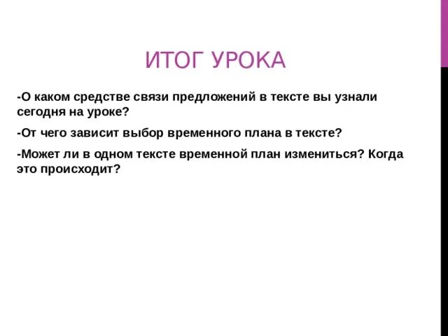 План текста развитие речи. План текста развитие речи