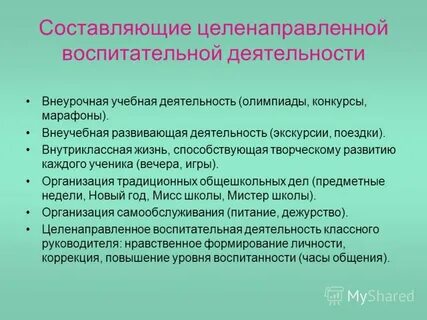 Воспитательная деятельность это