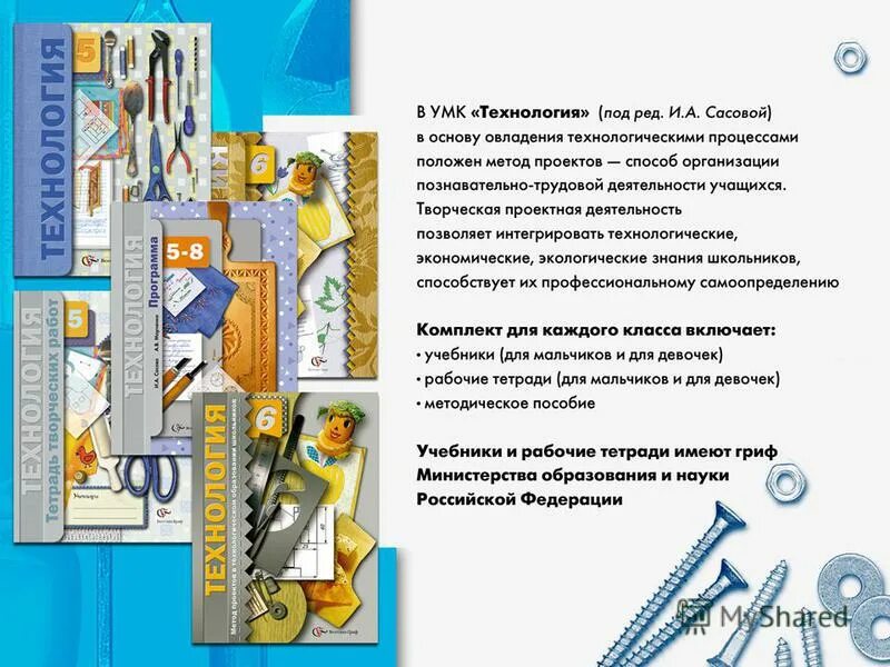 Программа по технологии 9 класс конструктор. Технология симоненко. технология 10 класс симоненко симоненко. технология 8 класс учебник симоненко. программа по технологии 5 класс самородский.