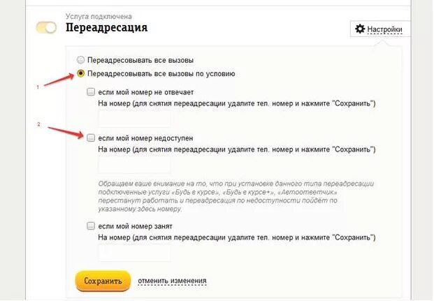 ПЕРЕАДРЕСАЦИЯ звонков. ПЕРЕАДРЕСАЦИЯ звонков Билайн. Подключить услугу ПЕРЕАДРЕСАЦИЯ. ПЕРЕАДРЕСАЦИЯ номера. Как отключить переадресацию билайн на телефоне