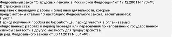 Не зачли стаж в пенсию. Стоял на бирже труда по безработице входит в стаж. Учеба в трудовой стаж входит. Биржа в трудовой стаж. Входит ли в стаж на бирже труда если стоишь.