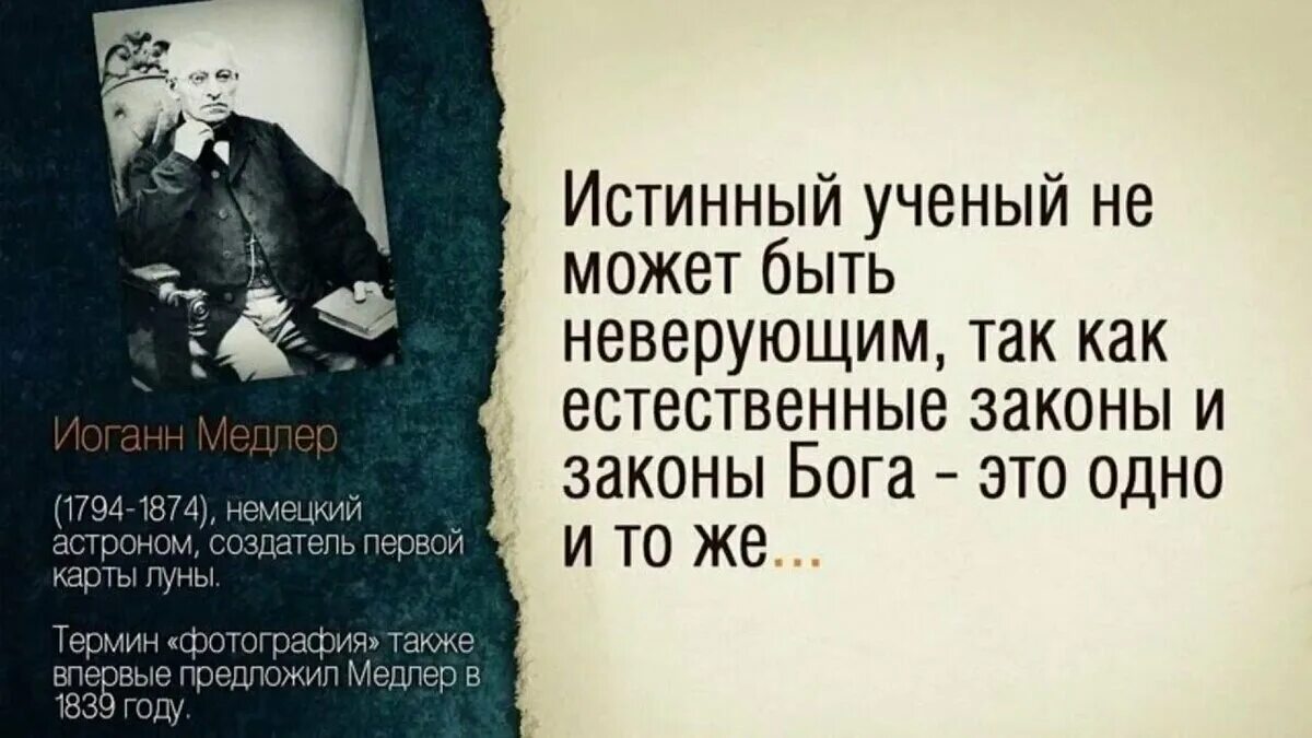 Размышление о вере. Учёные о Боге высказывания. Цитаты ученых о Боге. Цитаты о Боге великих людей. Великие ученые о Боге.