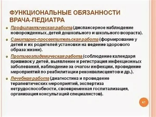 Должностная врач педиатр