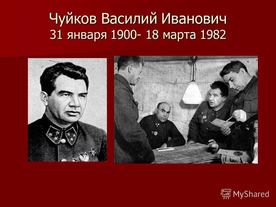 Чуйков василий иванович (1900-1982). Штаб чуйкова. Командующий 4-й армией василий чуйков. Василий чуйков сталинградская битва. ).