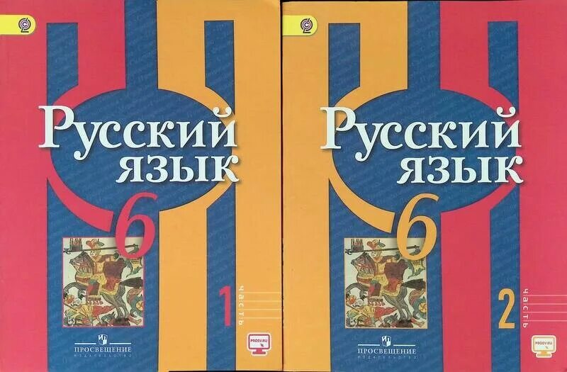 6 класс русский язык учебник рыбченкова читать. Русский язык 6 класс рыбченкова учебник. 6 класс русский язык учебник рыбченкова читать. Учебник по русскому языку рыбченкова. Учебник рыбченкова 6 класс.