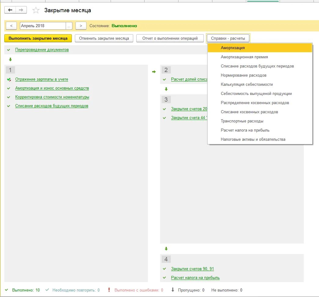 Закрытие месяца без закрытия предыдущего. Закрытие месяца в 1с 8.3 Бухгалтерия. Закрытие месяца в 1с. Закрытие месяца в бухгалтерии. Документ закрытие месяца.