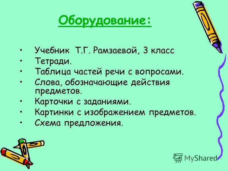 Вопрос к слову урок