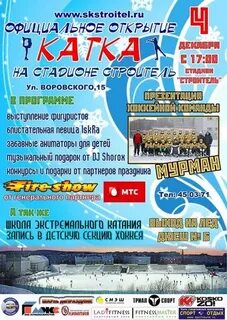 Каток строитель димитровград расписание