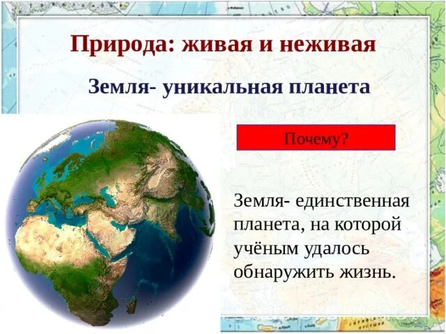 Мир в котором мы живем 5 класс. Мир в котором мы живем 5 класс