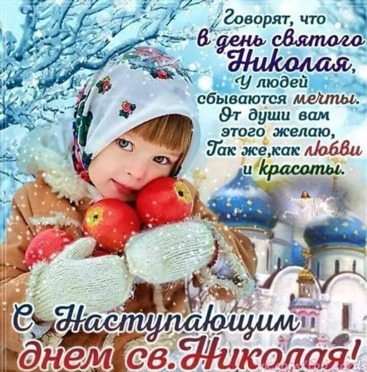 1 мая праздник. С наступающим днем николая чудотворца. С наступающим праздником пасхи. Медовый спас с наступающим. Поздравление с 1 мая.