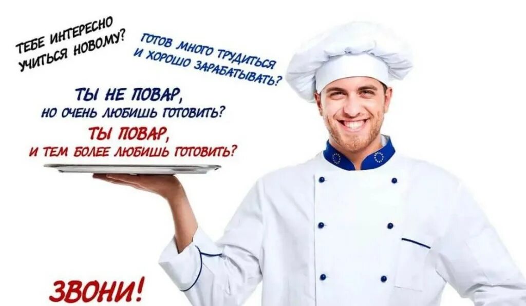 Авито анапа работа повар. Авито анапа работа повар. Повар трудится. Вакансия повар. Линия раздачи для столовой.