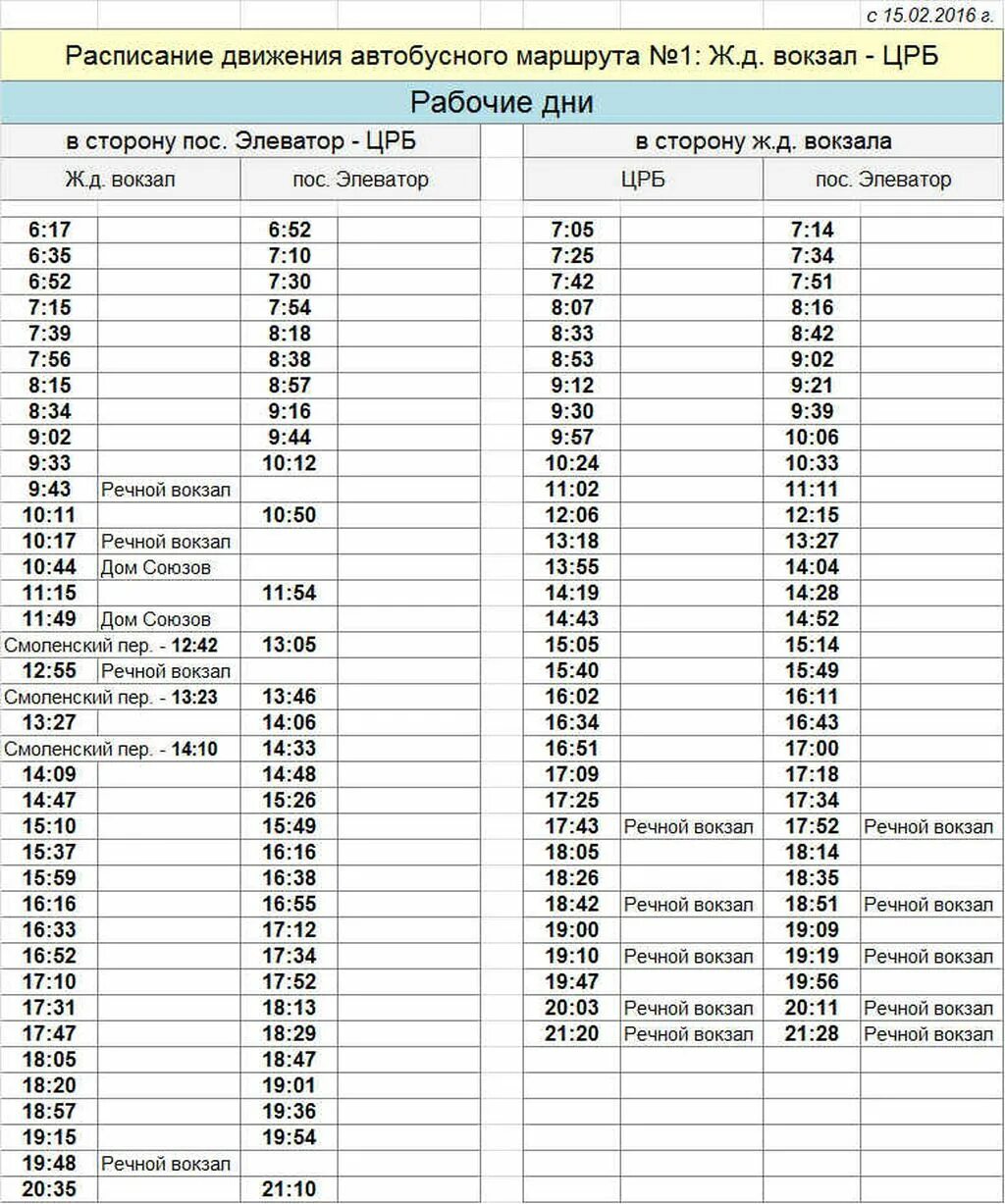 Новое расписание автобусов маршрута 1