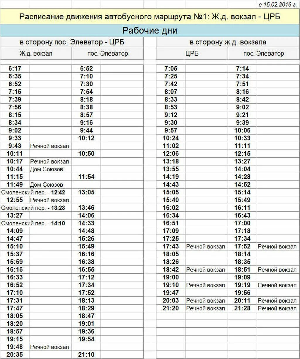 Тверь транспорт расписание автобусов