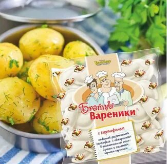 Братцы вареники