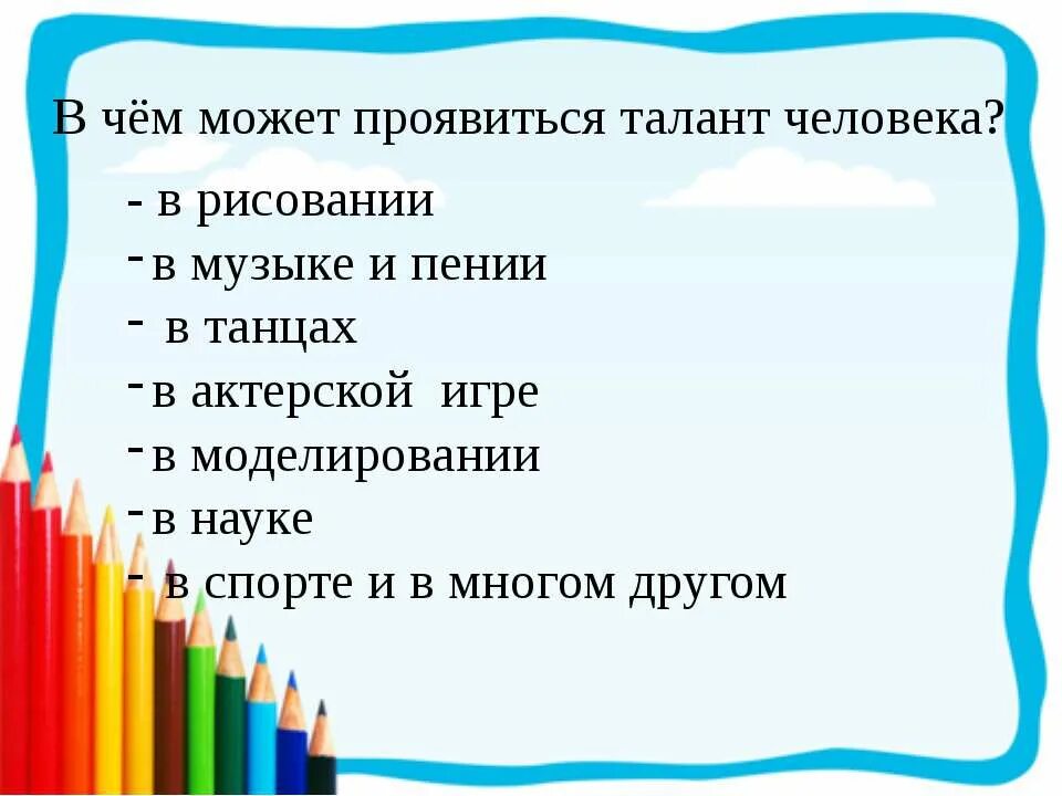 Определение слова талантливый. Презентация Мои таланты. Презентация на тему я талант. В чем может проявляться талант. Таланты человека.