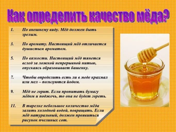 Польза меда по утрам. Мед для презентации. Характеристика меда. Характеристика меда натурального. Сообщение про мед.