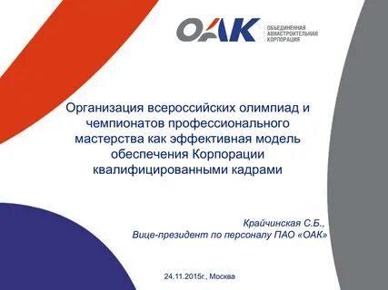 Филиалы пао оак