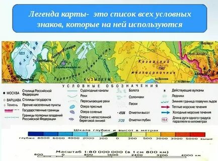 Какую информацию содержит легенда карты география 5