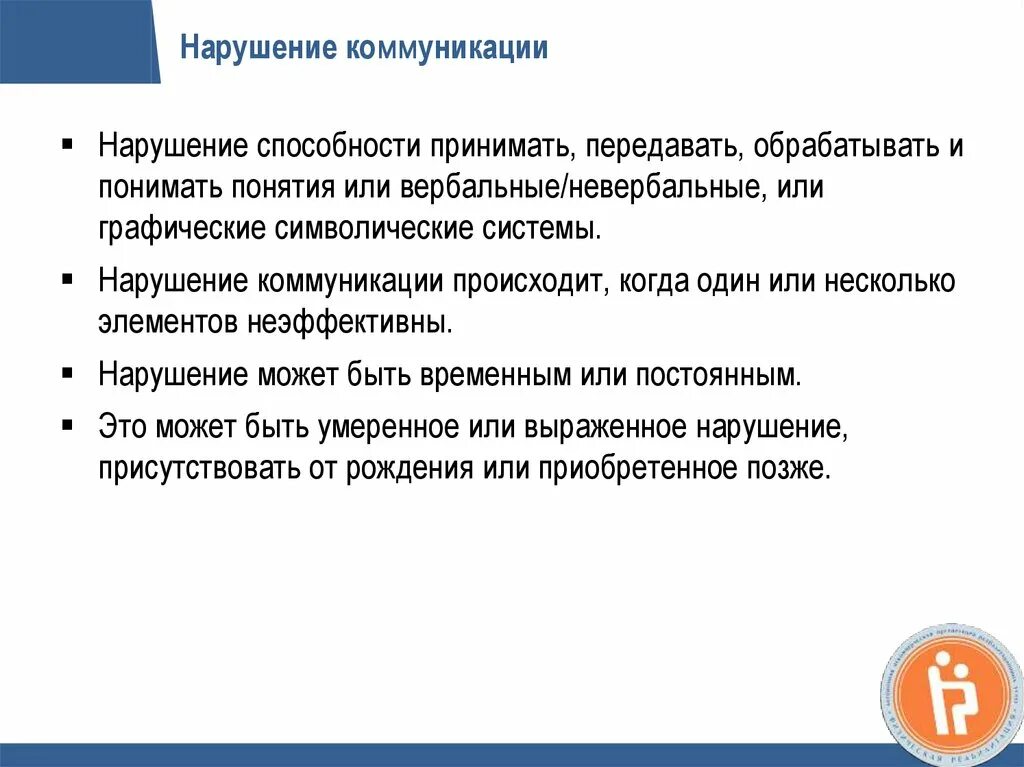 Расстройство социальной коммуникации. Причины нарушений в общении. Причины нарушения коммуникации и способы их преодоления. Расстройство коммуникации. Расстройство коммуникации у ребенка.