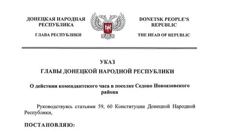 Народный указ главы